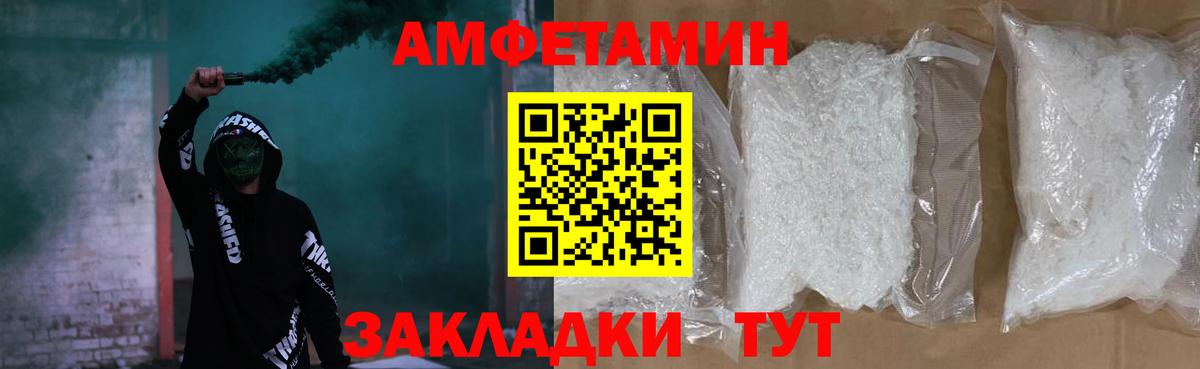 АМФЕТАМИН 97%  блэк спрут зеркало  АМФЕТАМИН  Златоуст  Вход с VPN 