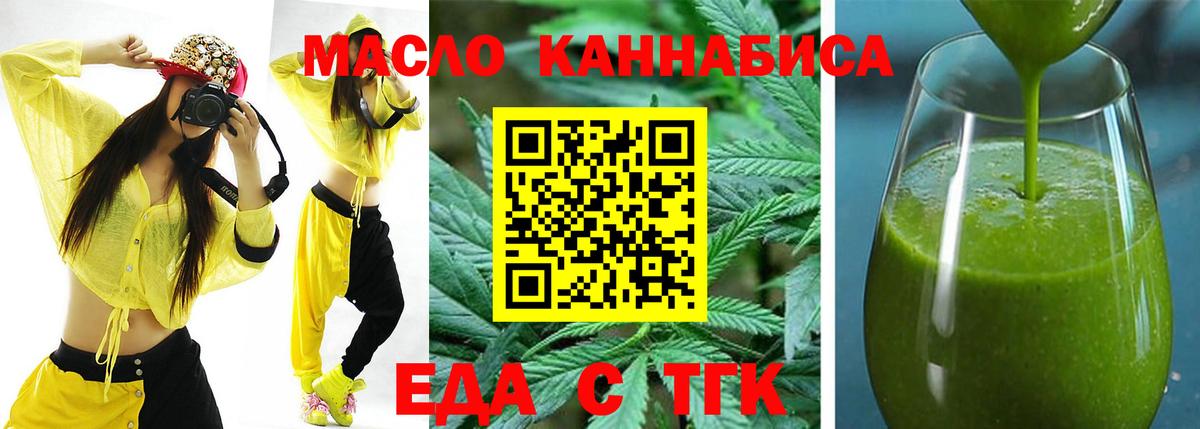 Cannafood конопля  Вход с VPN  Златоуст 