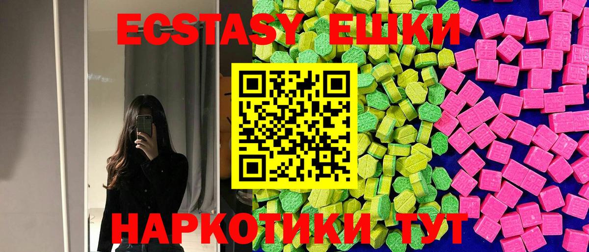 ЭКСТАЗИ таблы  blacksprut ссылка  Златоуст  купить наркоту  Вход с VPN  Ecstasy 