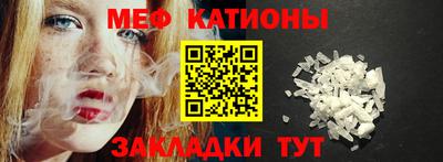 мяу мяу кристалл Беслан