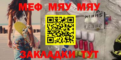 мяу мяу кристалл Беслан