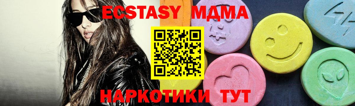 МДМА кристаллы  MDMA Molly  Златоуст  Вход с VPN 