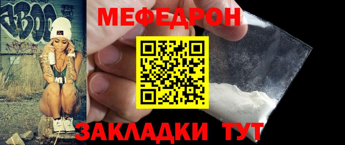 Мефедрон VHQ  МЕФ  Златоуст  наркошоп  Вход с VPN 
