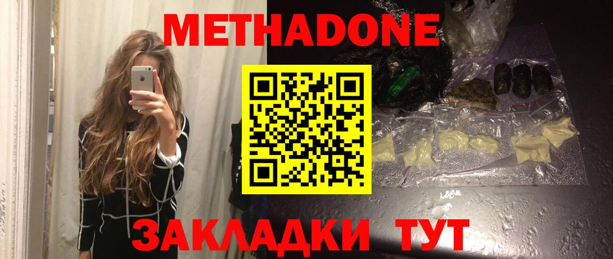 OMG ссылки  Вход с VPN  Златоуст  МЕТАДОН белоснежный  МЕТАДОН methadone 